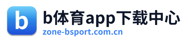 b体育app下载中心
